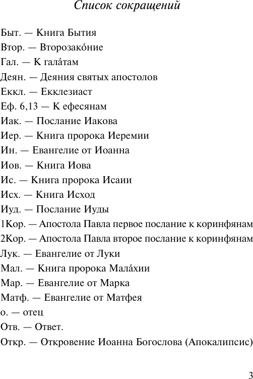 Нехудожественная книга АСТ Духовные наставления и пророчества (Саровский С. 9785171772208) — фото 3