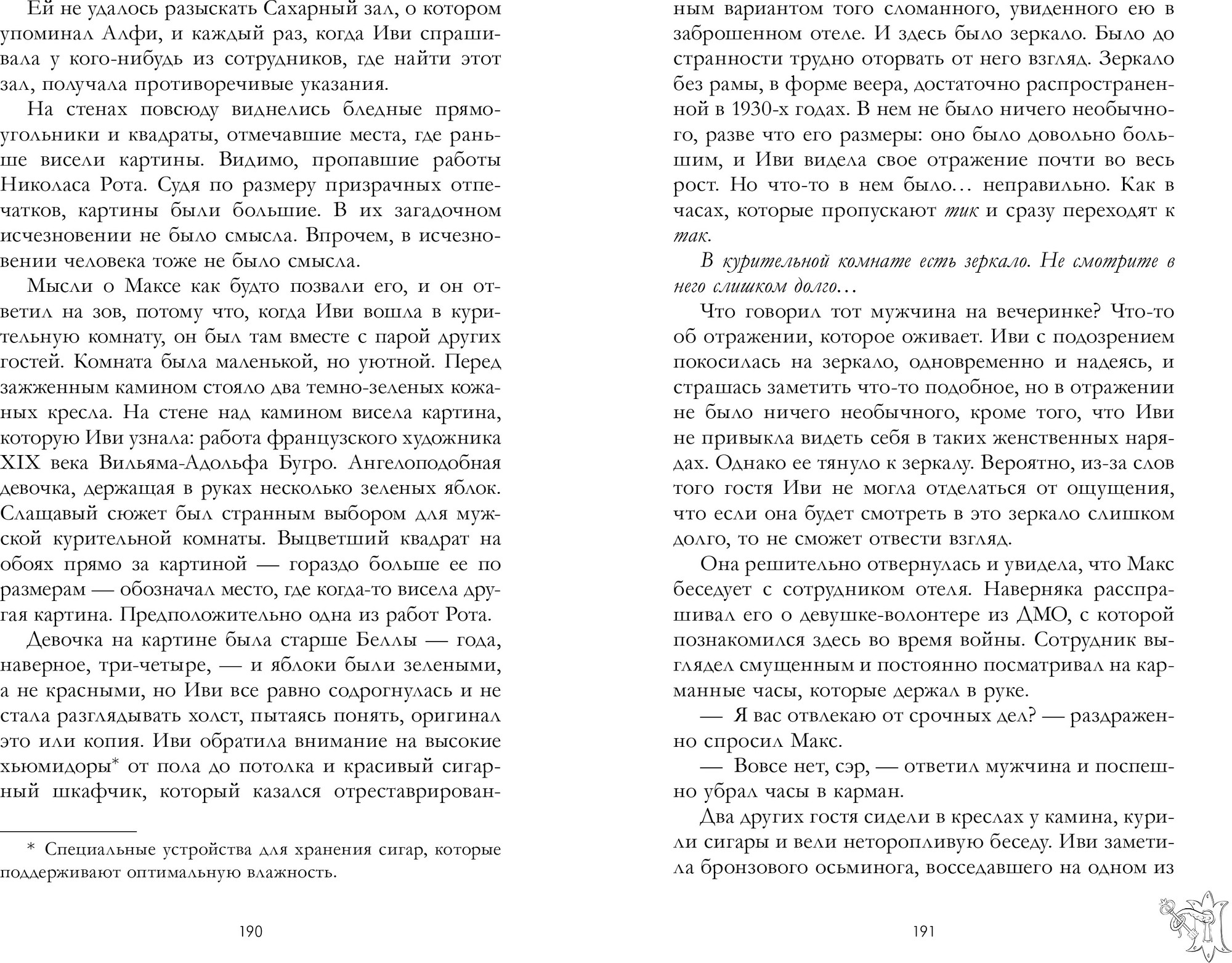 Художественная книга CLEVER Отель Белый осьминог, твердая обложка (Белл Александра) — фото 4