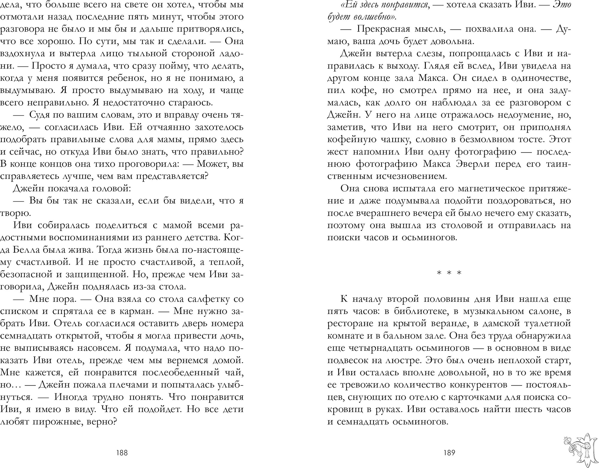 Художественная книга CLEVER Отель Белый осьминог, твердая обложка (Белл Александра) — фото 2