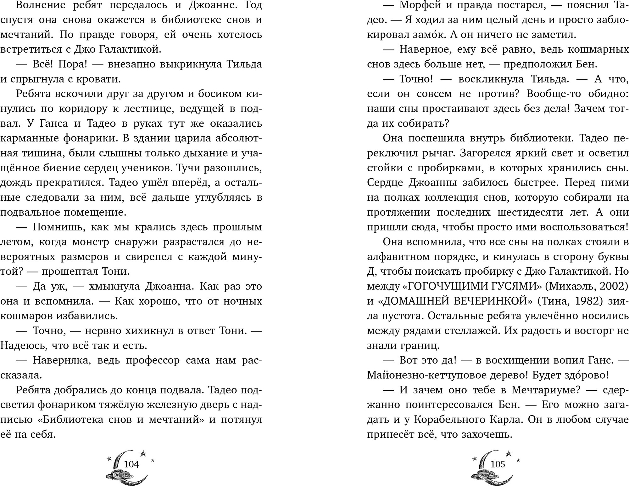 Художественная книга CLEVER Волшебная школа снов и мечтаний. Загадка сбежавших снов (Беккерхофф Ф. 9785002525133) — фото 4