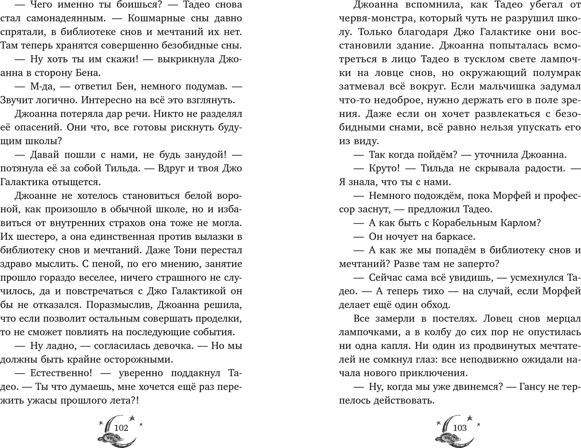 Художественная книга CLEVER Волшебная школа снов и мечтаний. Загадка сбежавших снов (Беккерхофф Ф. 9785002525133) — фото 3
