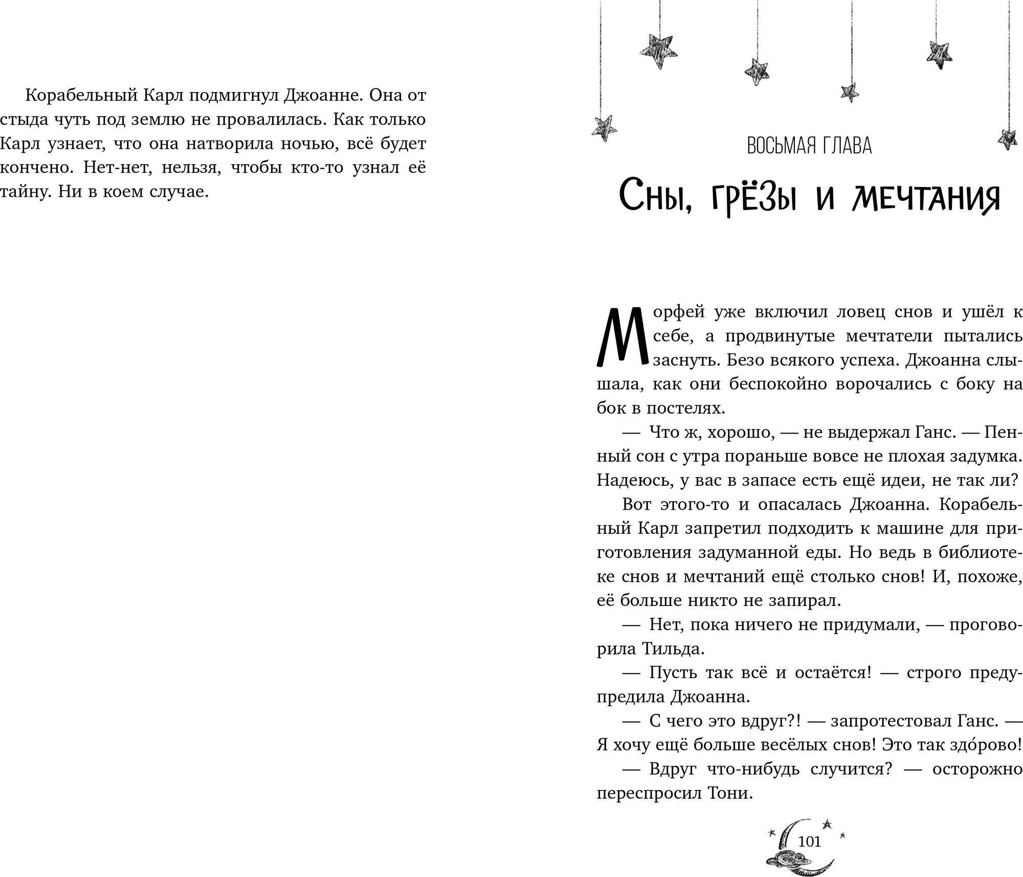 Художественная книга CLEVER Волшебная школа снов и мечтаний. Загадка сбежавших снов (Беккерхофф Ф. 9785002525133) — фото 2