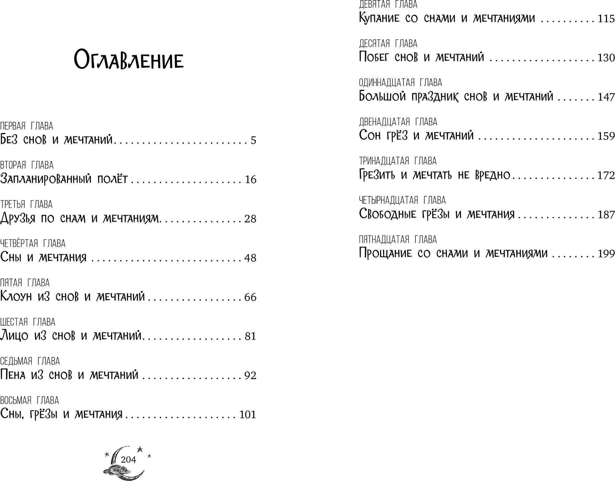 Художественная книга CLEVER Волшебная школа снов и мечтаний. Загадка сбежавших снов (Беккерхофф Ф. 9785002525133) — фото 6