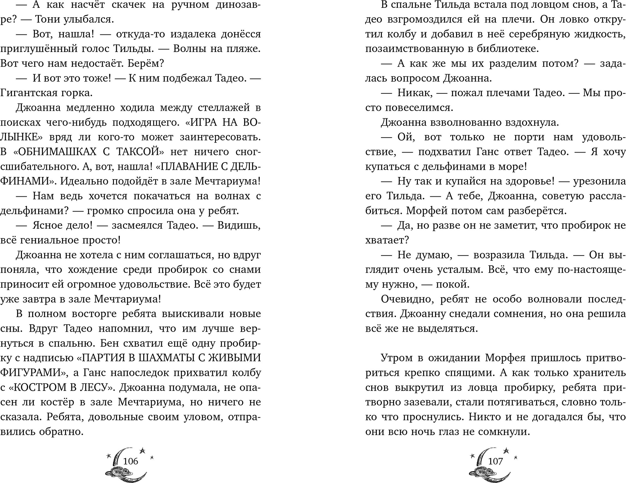 Художественная книга CLEVER Волшебная школа снов и мечтаний. Загадка сбежавших снов (Беккерхофф Ф. 9785002525133) — фото 5