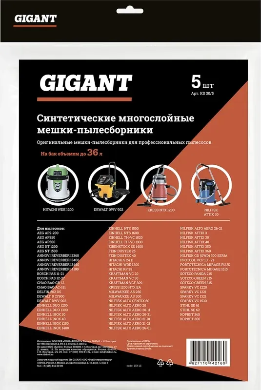 Комплект пылесборников для пылесоса Gigant KS30/5 (5шт)