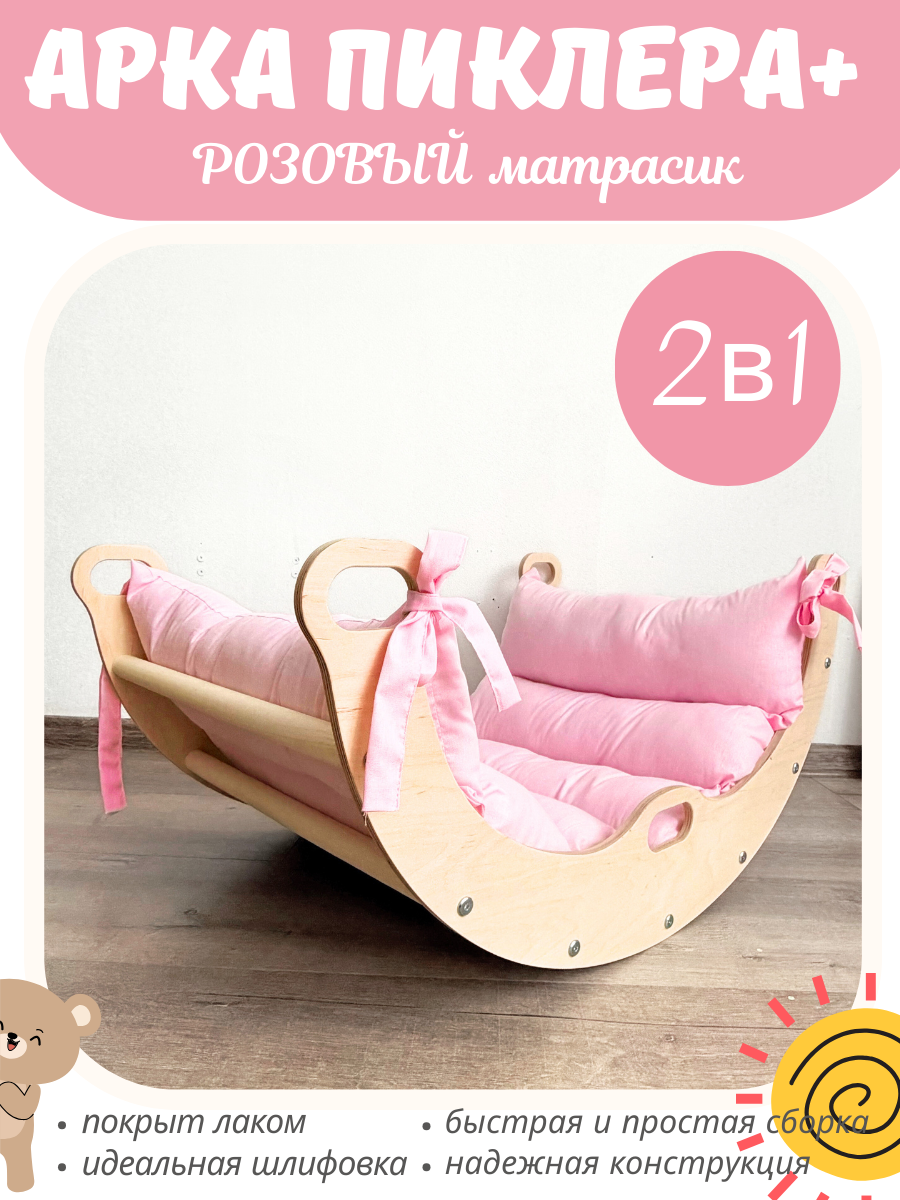 Горка-комплекс Ляфиль Качалка с подушкой (розовый хлопок) — фото 6