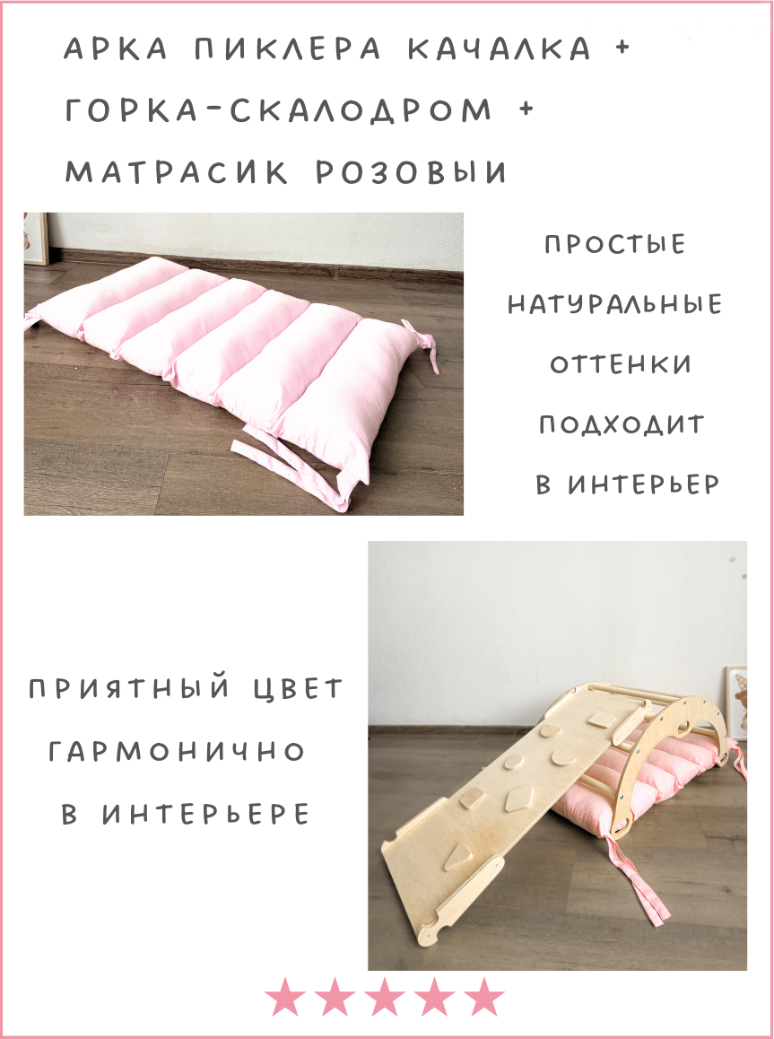 Горка-комплекс Ляфиль Качалка с подушкой (розовый хлопок) — фото 4