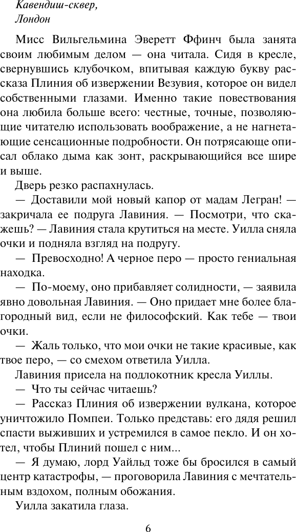 Художественная книга АСТ Влюбленный Уайльд (Джеймс Э. 9785171731564) — фото 5