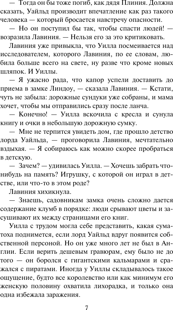 Художественная книга АСТ Влюбленный Уайльд (Джеймс Э. 9785171731564) — фото 6