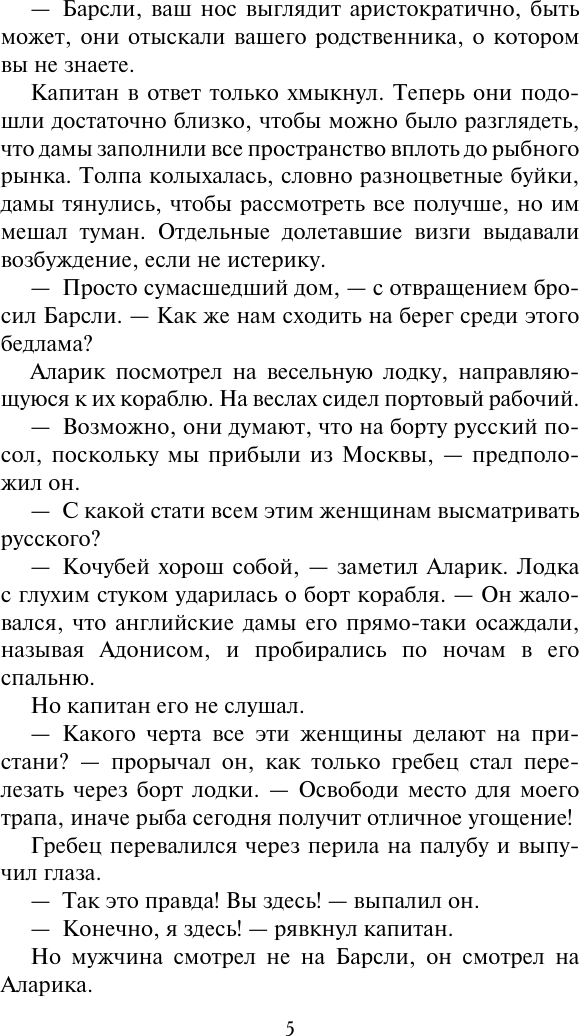 Художественная книга АСТ Влюбленный Уайльд (Джеймс Э. 9785171731564) — фото 4