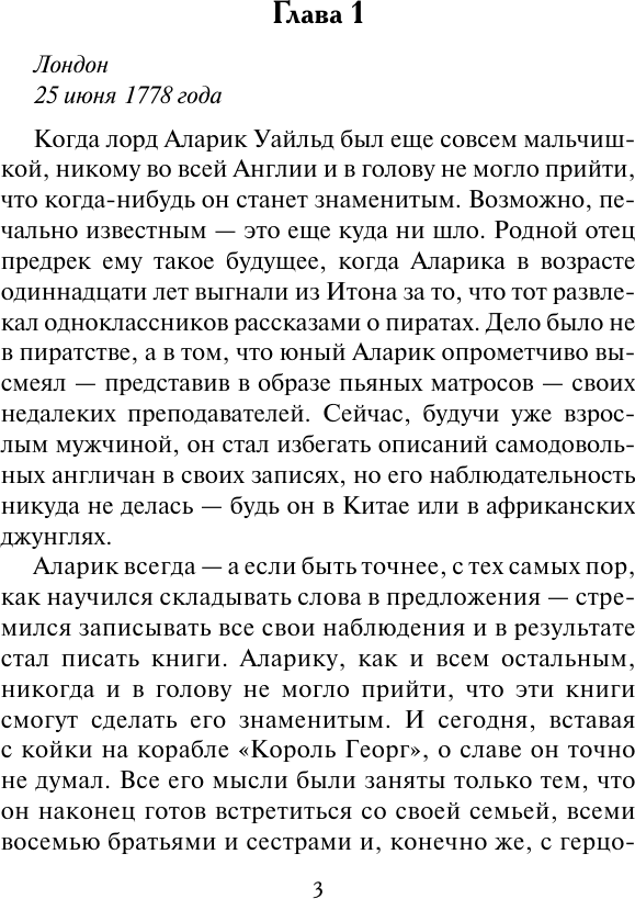 Художественная книга АСТ Влюбленный Уайльд (Джеймс Э. 9785171731564) — фото 2