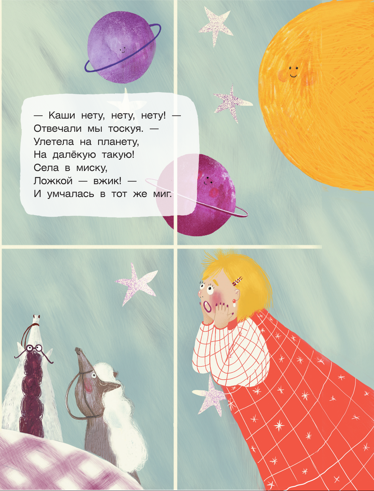 Художественная книга АСТ Извините, каша дома? (Рупасова М. 9785171832070) — фото 4