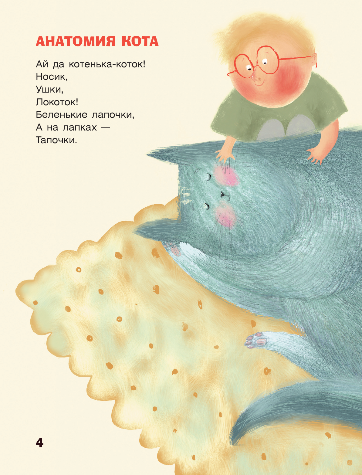 Художественная книга АСТ Извините, каша дома? (Рупасова М. 9785171832070) — фото 5