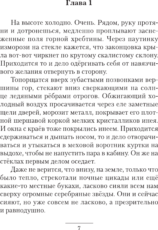 Художественная книга АСТ Небо в руках (Малыгин В. 9785171837839) — фото 4