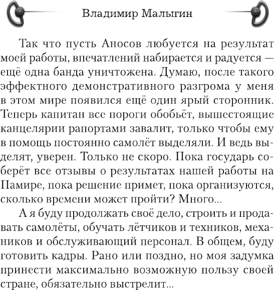 Художественная книга АСТ Небо в руках (Малыгин В. 9785171837839) — фото 3