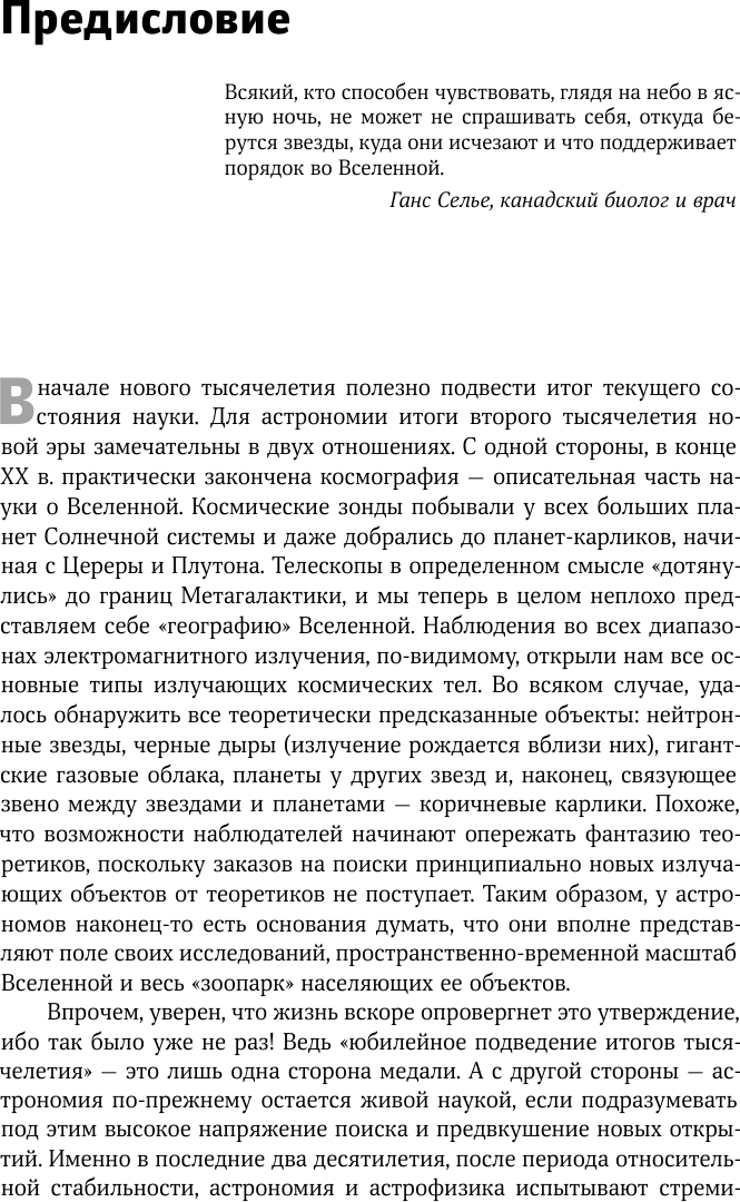 Нехудожественная книга АСТ Небо и телескоп (Сурдин В. 9785171851538) — фото 4
