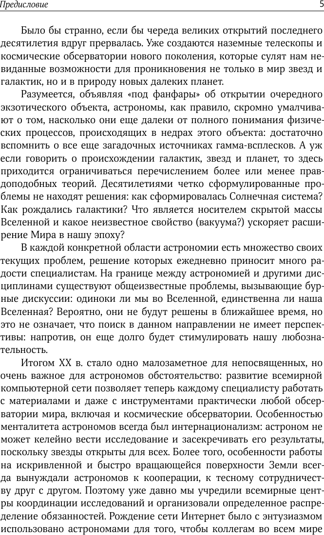 Нехудожественная книга АСТ Небо и телескоп (Сурдин В. 9785171851538) — фото 6