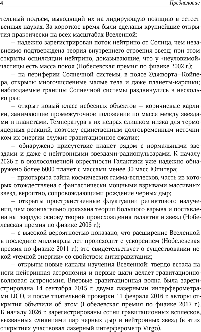Нехудожественная книга АСТ Небо и телескоп (Сурдин В. 9785171851538) — фото 5