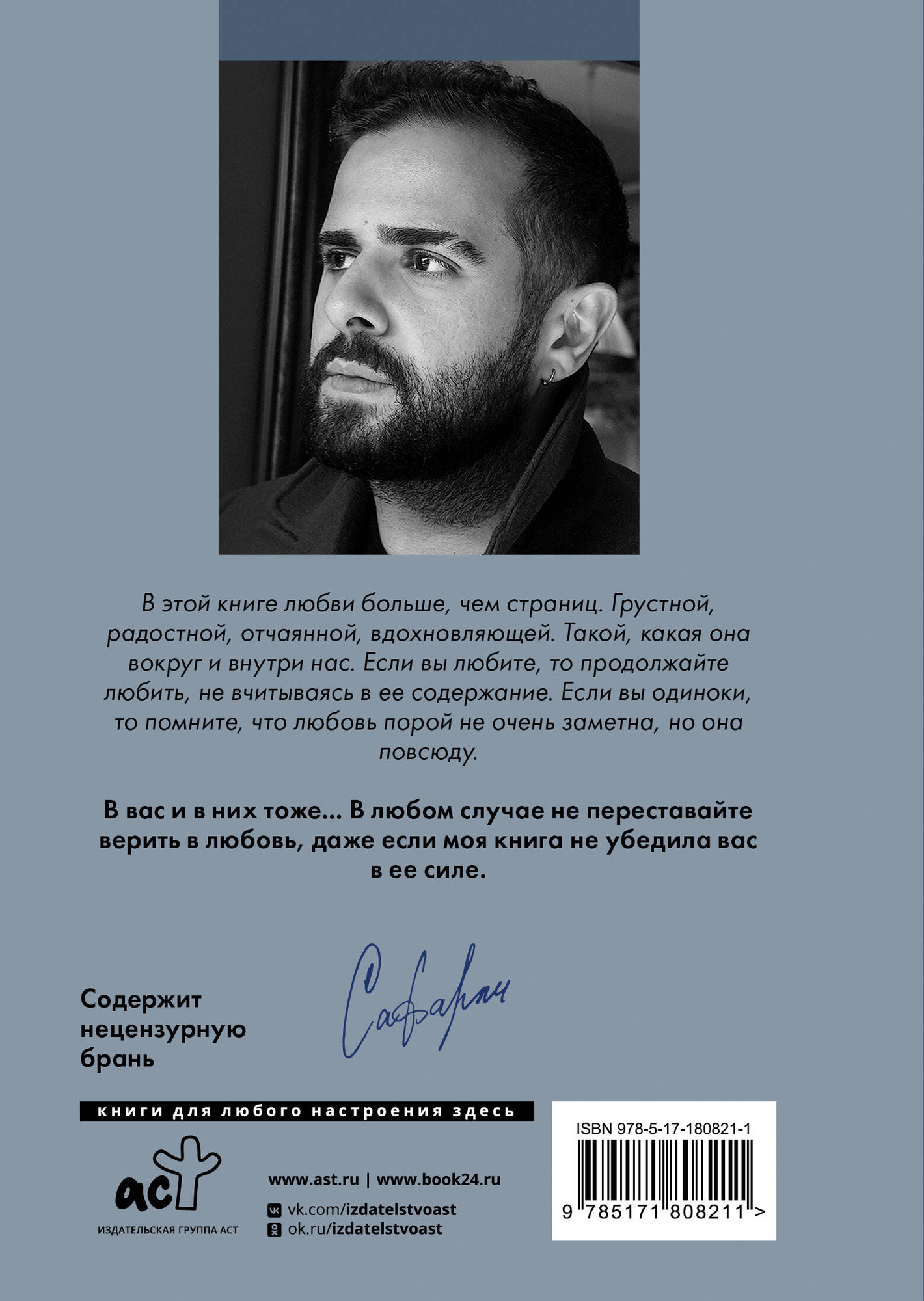 Художественная книга АСТ Нет воспоминаний без тебя (Сафарли Э. 9785171808211) — фото 3
