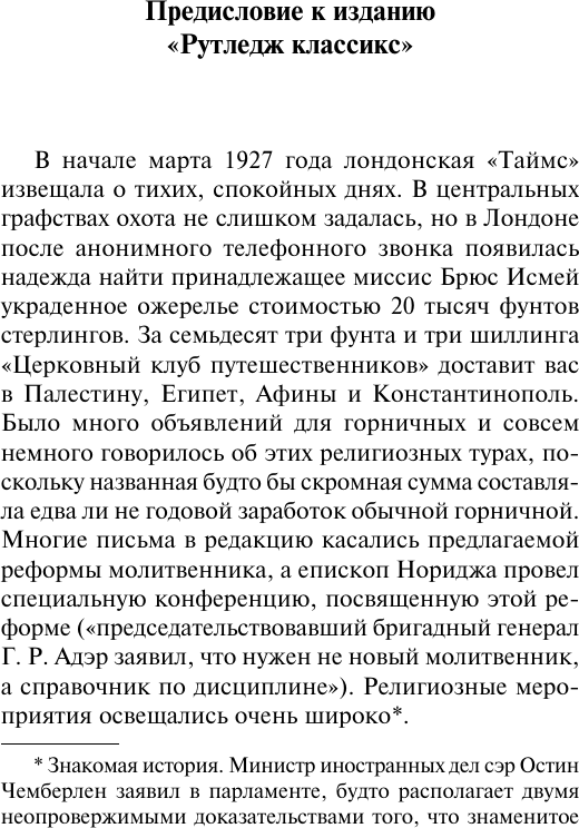 Нехудожественная книга АСТ Почему я не христианин (Рассел Бертран 9785171212308) — фото 4