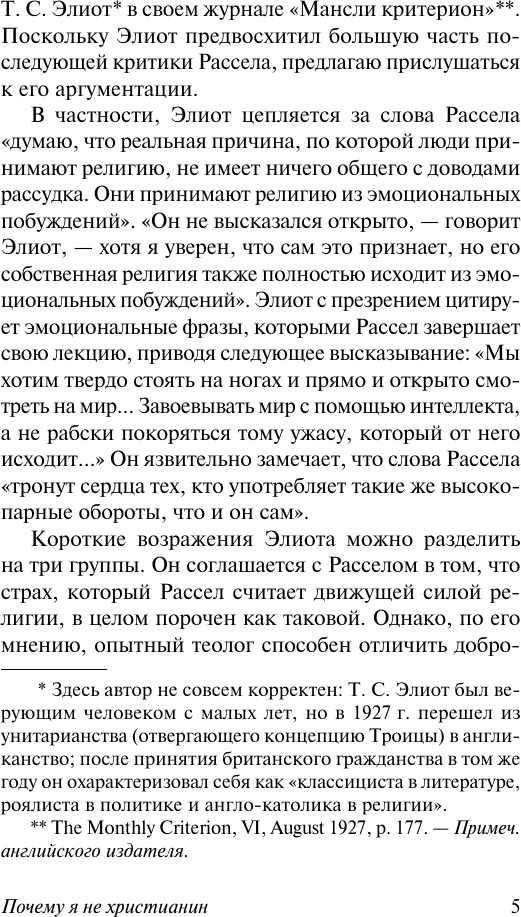 Нехудожественная книга АСТ Почему я не христианин (Рассел Бертран 9785171212308) — фото 6