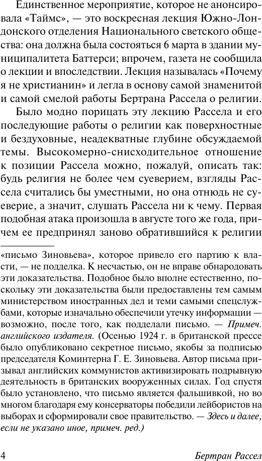 Нехудожественная книга АСТ Почему я не христианин (Рассел Бертран 9785171212308) — фото 5