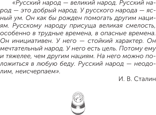 Нехудожественная книга АСТ Русские (Шляхов А. 9785171681173) — фото 5