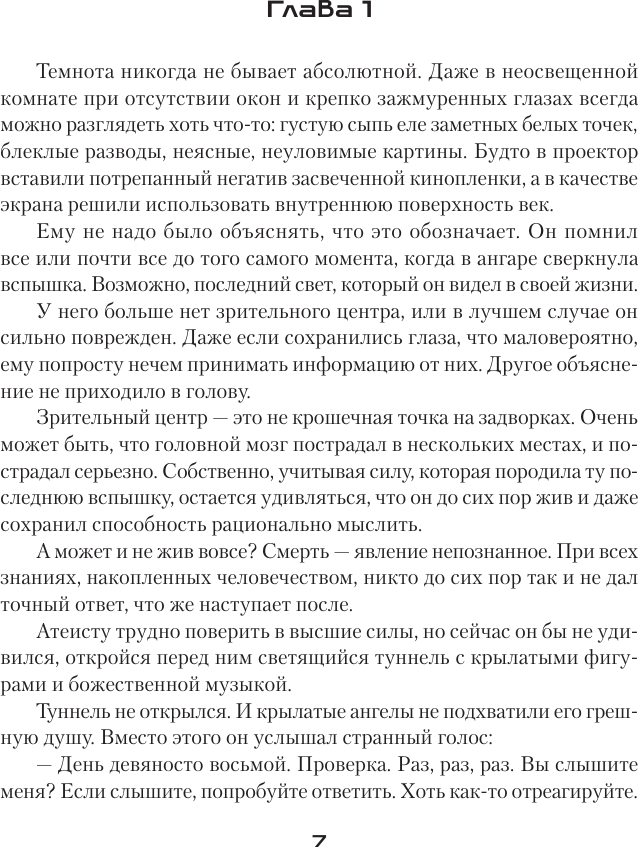 Художественная книга АСТ Самый странный нуб (Каменистый А. 9785171848217) — фото 3