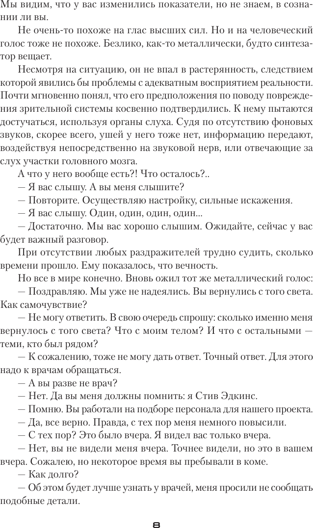 Художественная книга АСТ Самый странный нуб (Каменистый А. 9785171848217) — фото 4