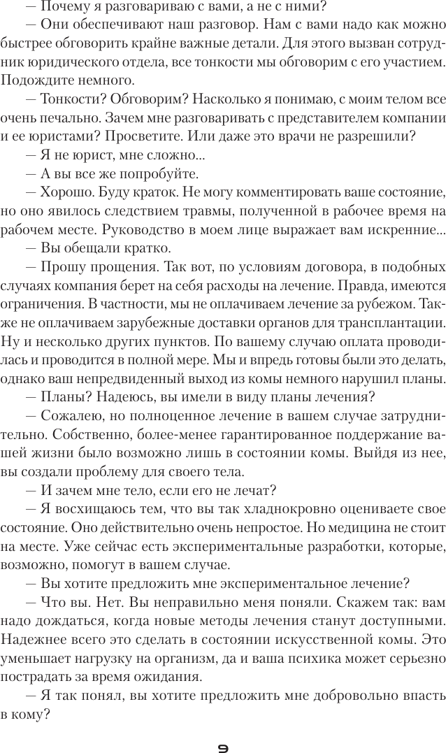 Художественная книга АСТ Самый странный нуб (Каменистый А. 9785171848217) — фото 5