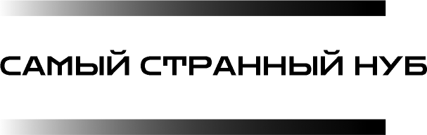 Художественная книга АСТ Самый странный нуб (Каменистый А. 9785171848217) — фото 2