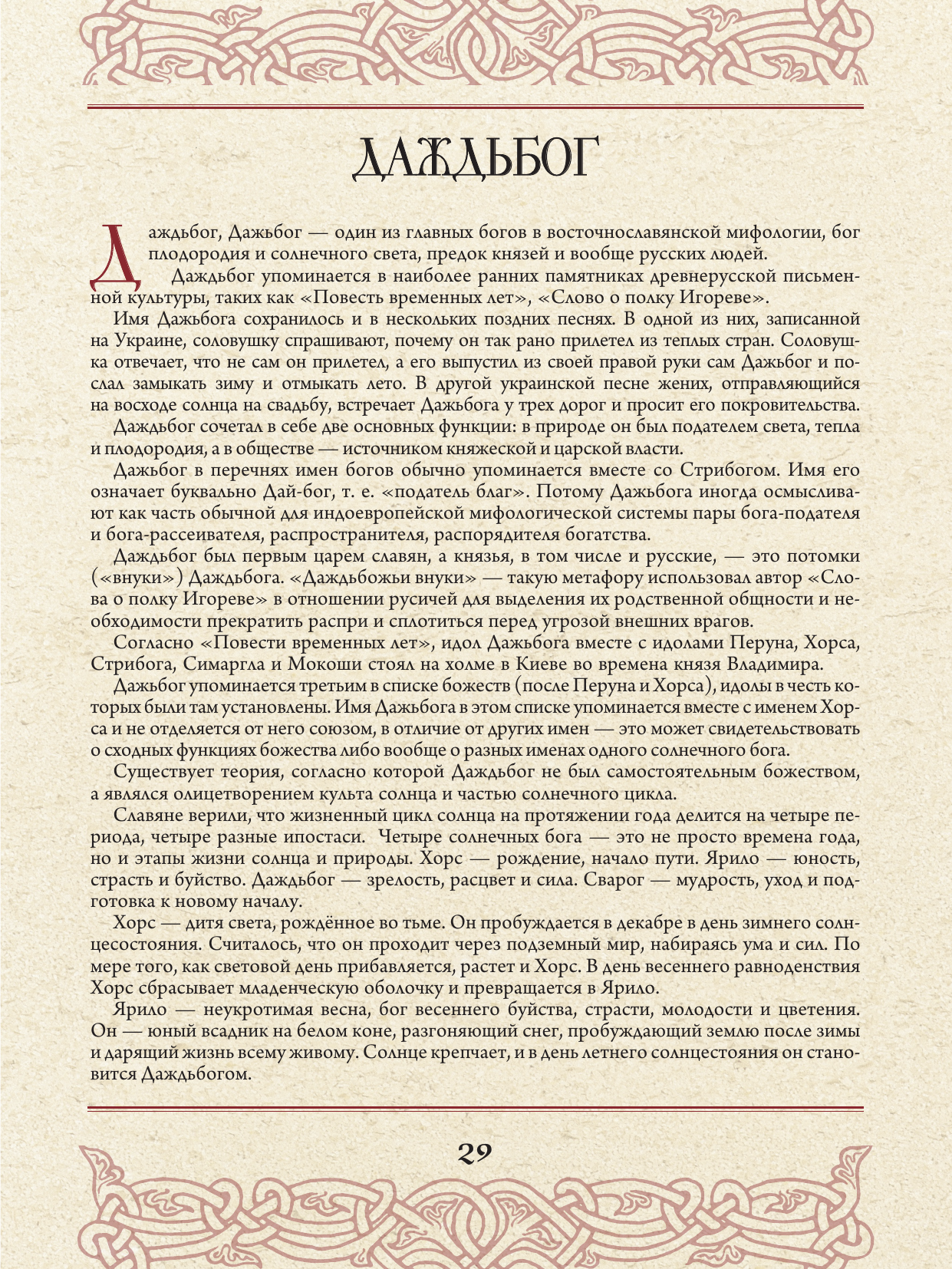 Нехудожественная книга АСТ Славянский бестиарий (Артемов В. 9785171781125) — фото 4