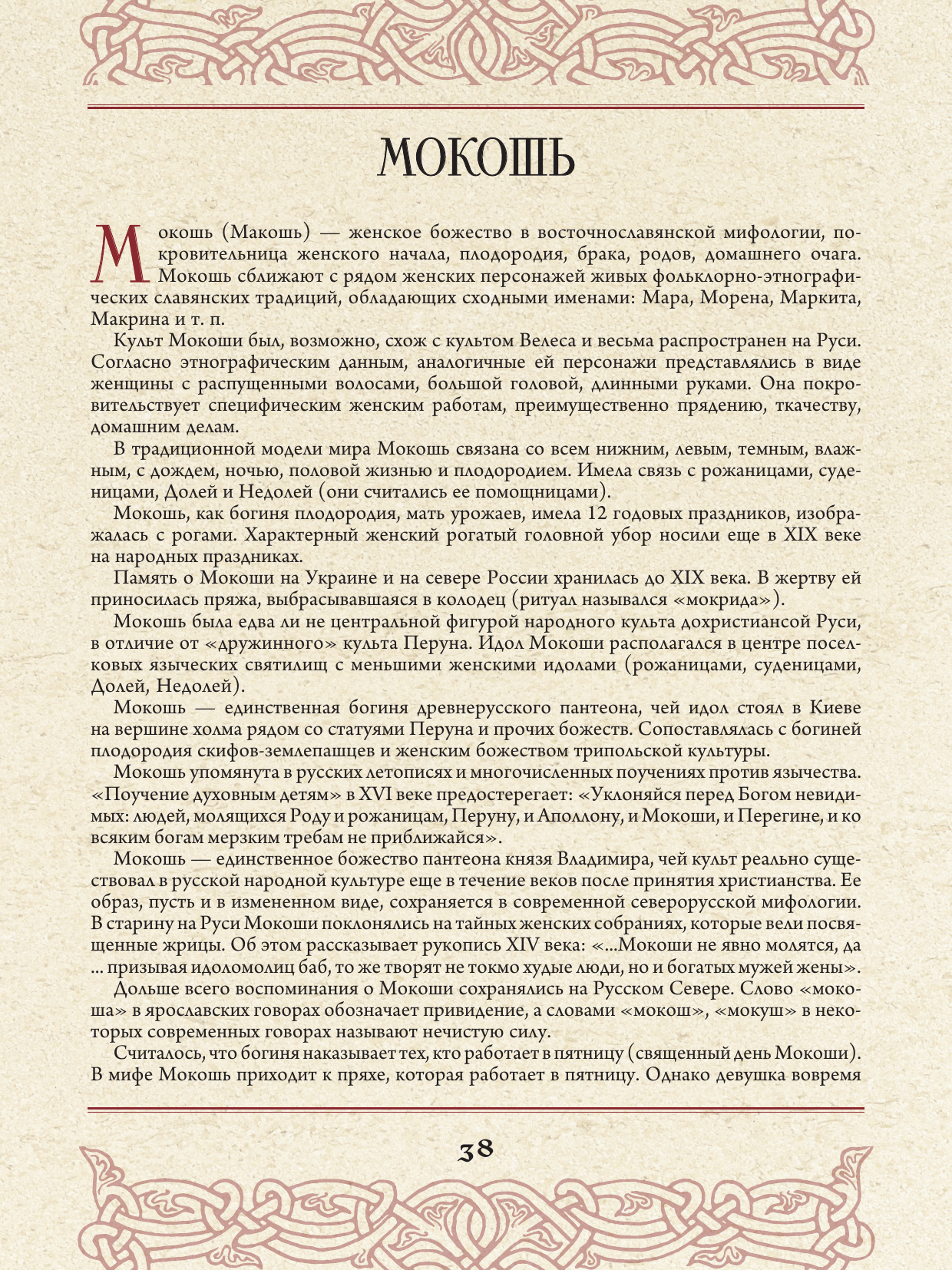 Нехудожественная книга АСТ Славянский бестиарий (Артемов В. 9785171781125) — фото 6