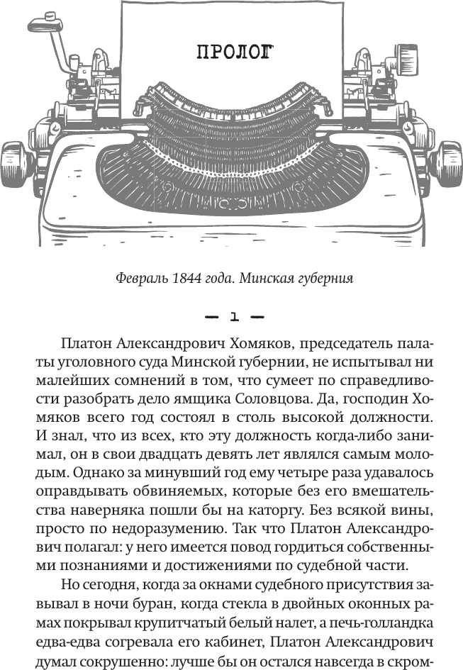 Художественная книга АСТ Следователь по особо секретным делам (Белолипецкая А. 9785171828363) — фото 5