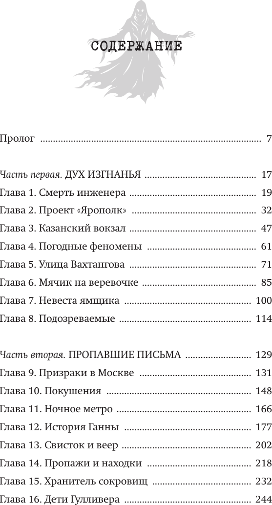 Художественная книга АСТ Следователь по особо секретным делам (Белолипецкая А. 9785171828363) — фото 2