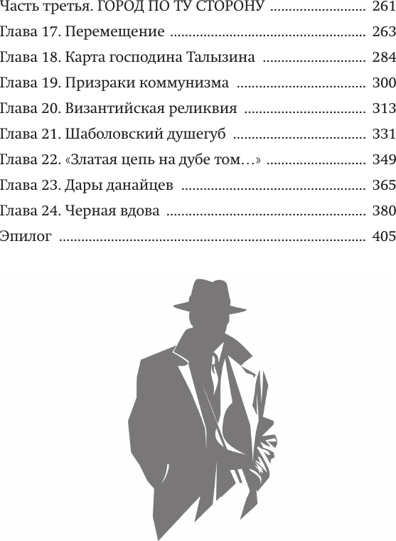 Художественная книга АСТ Следователь по особо секретным делам (Белолипецкая А. 9785171828363) — фото 3