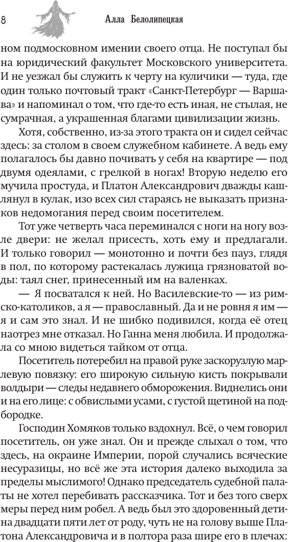 Художественная книга АСТ Следователь по особо секретным делам (Белолипецкая А. 9785171828363) — фото 6