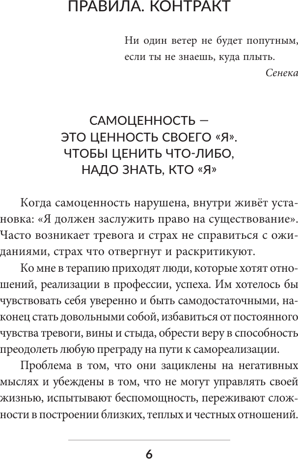 Нехудожественная книга АСТ Ты лучше, чем думаешь! Осознай свою настоящую ценность (Суслова А. 9785171729882) — фото 6