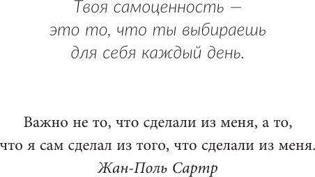 Нехудожественная книга АСТ Ты лучше, чем думаешь! Осознай свою настоящую ценность (Суслова А. 9785171729882) — фото 4
