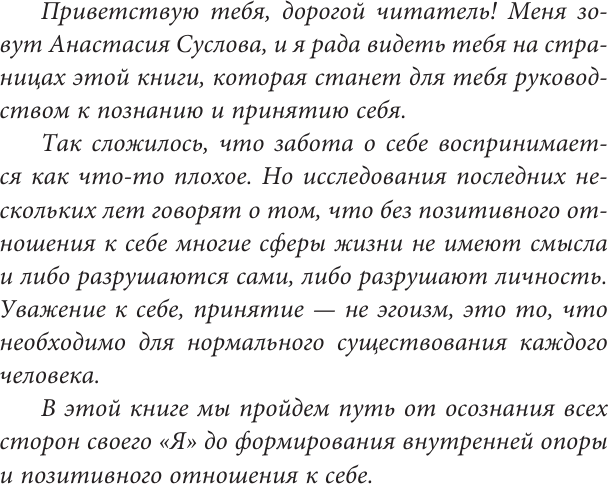 Нехудожественная книга АСТ Ты лучше, чем думаешь! Осознай свою настоящую ценность (Суслова А. 9785171729882) — фото 5