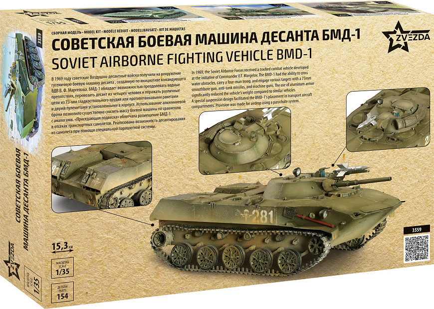 Сборная модель Звезда Советская боевая машина десанта БМД-1 / 3559 — фото 6