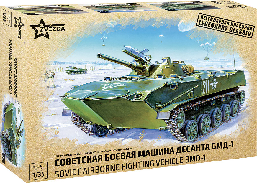 Сборная модель Звезда Советская боевая машина десанта БМД-1 / 3559 — фото 5