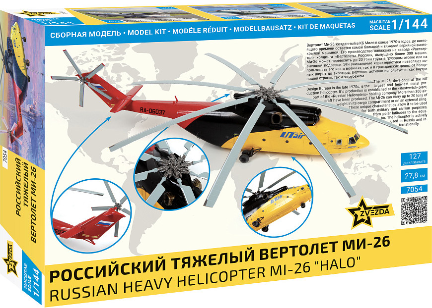Сборная модель Звезда Российский тяжелый вертолет Ми-26 / 7054 — фото 6