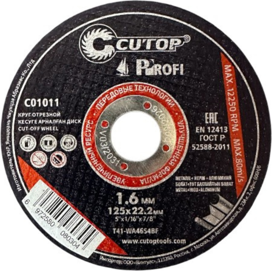 Отрезной диск Cutop T41-125x1.6x22.2 / C01011