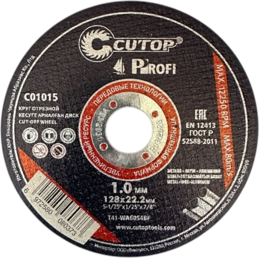 Отрезной диск Cutop T41-128x1.0x22.2 / C01015