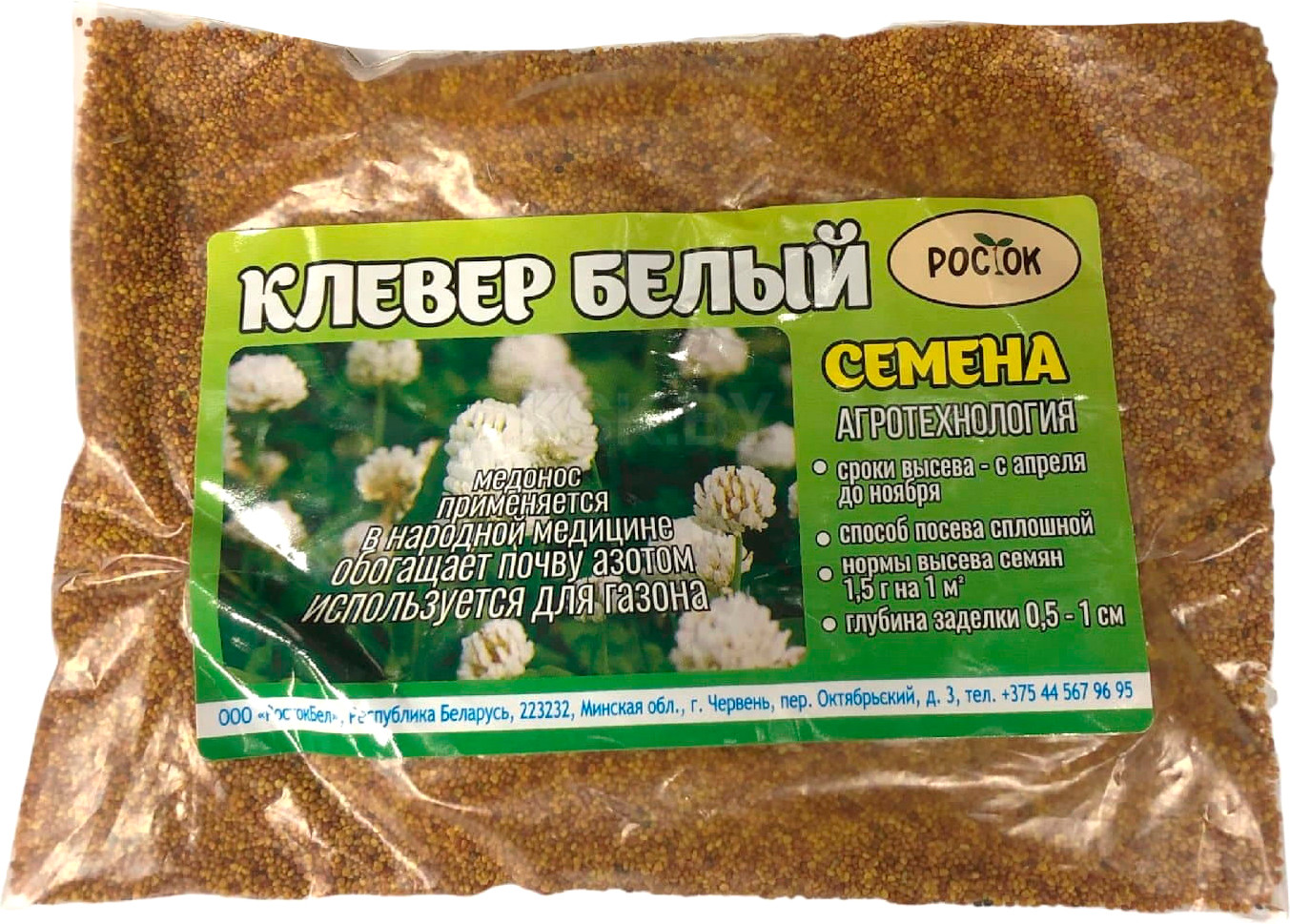 Сидерат РостокБел Клевер белый (0.15кг)
