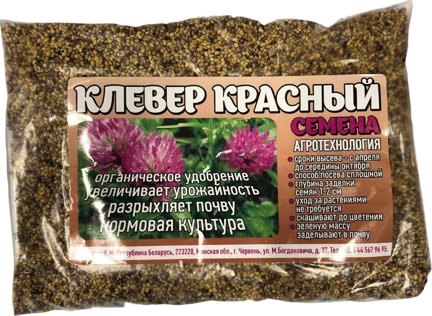 Сидерат РостокБел Клевер красный (0.2кг)