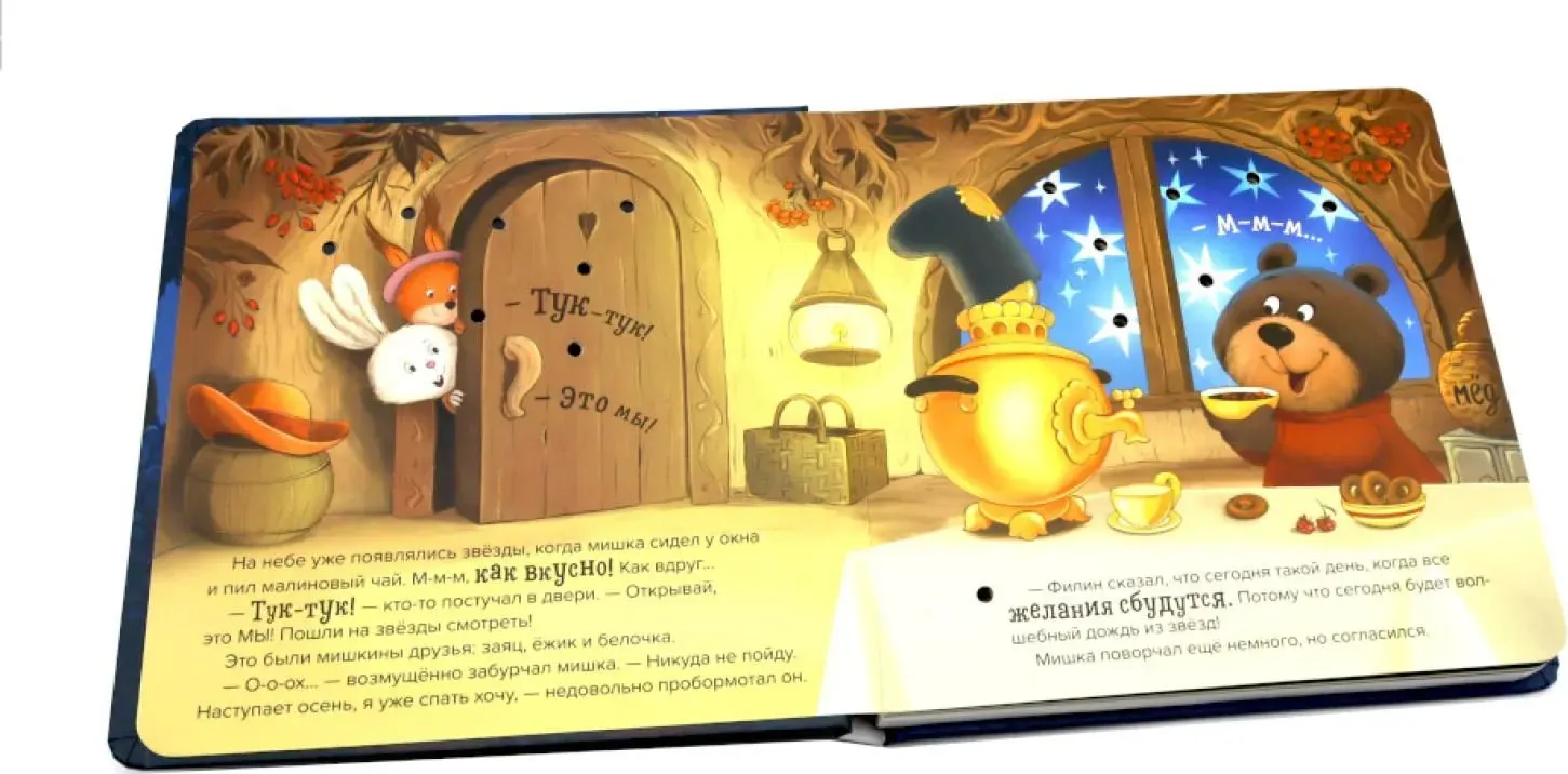 Музыкальная книга Malamalama Волшебные огоньки. Звездочки желаний — фото 2