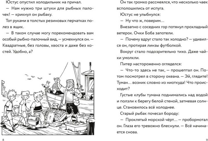 Художественная книга Эксмо Три юных детектива. Опасный туман (Бланк Ульф 9785041800376) — фото 3