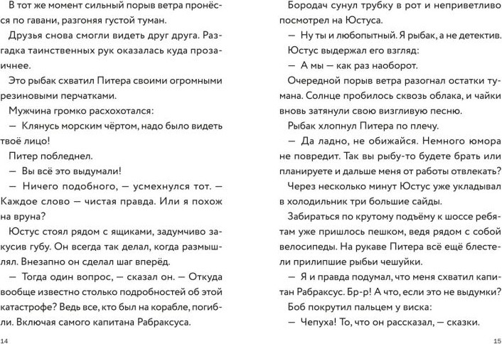 Художественная книга Эксмо Три юных детектива. Опасный туман (Бланк Ульф 9785041800376) — фото 6